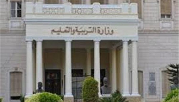 وزارة التربية والتعليم