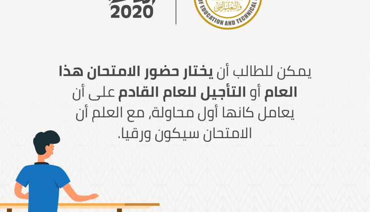 طالب الثانوية العامة يختار المواد للامتحانات