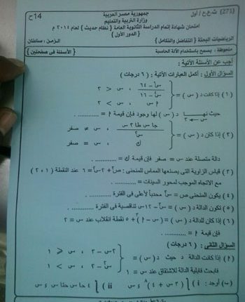 صور امتحان مادة الرياضيات المسربة