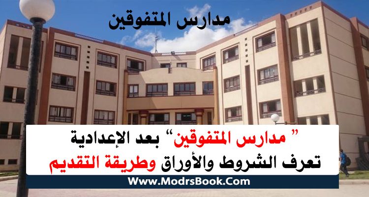 التعليم تفتح باب التقديم لاختبارات القبول بمدارس المتفوقين STEM