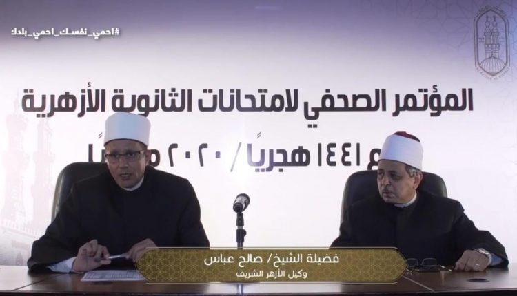 اعلان نتيجة أوائل الثانوية الأزهرية