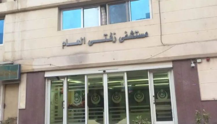 مستشفي زفتي العام