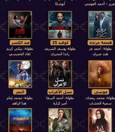 أهم مسلسلات شهر رمضان